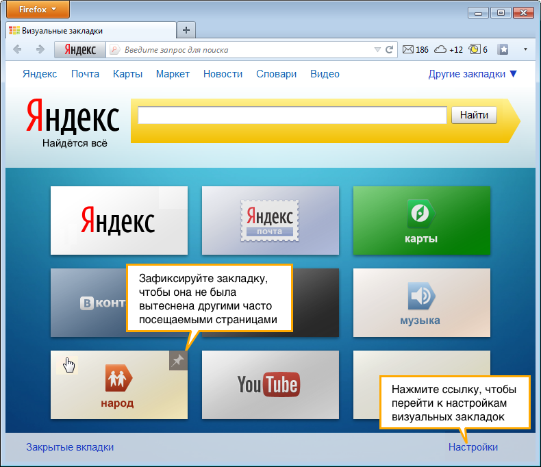 Яндекса бывают. Яндекс закладки. Визуальные закладки Яндекс. Визуальные вкладки Яндекс. Закладки в Яндекс браузере.