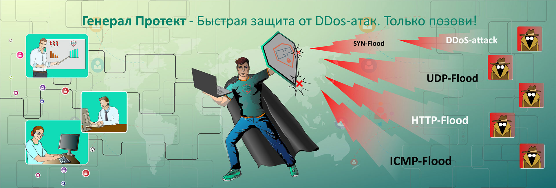 Атакуют сервер. Защита от DDOS атак. Атака на сервер. Баннер ддос атака на сайт. Как защититься от ддос атак.